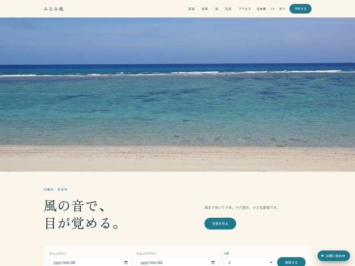 みなみ風 — コースタル