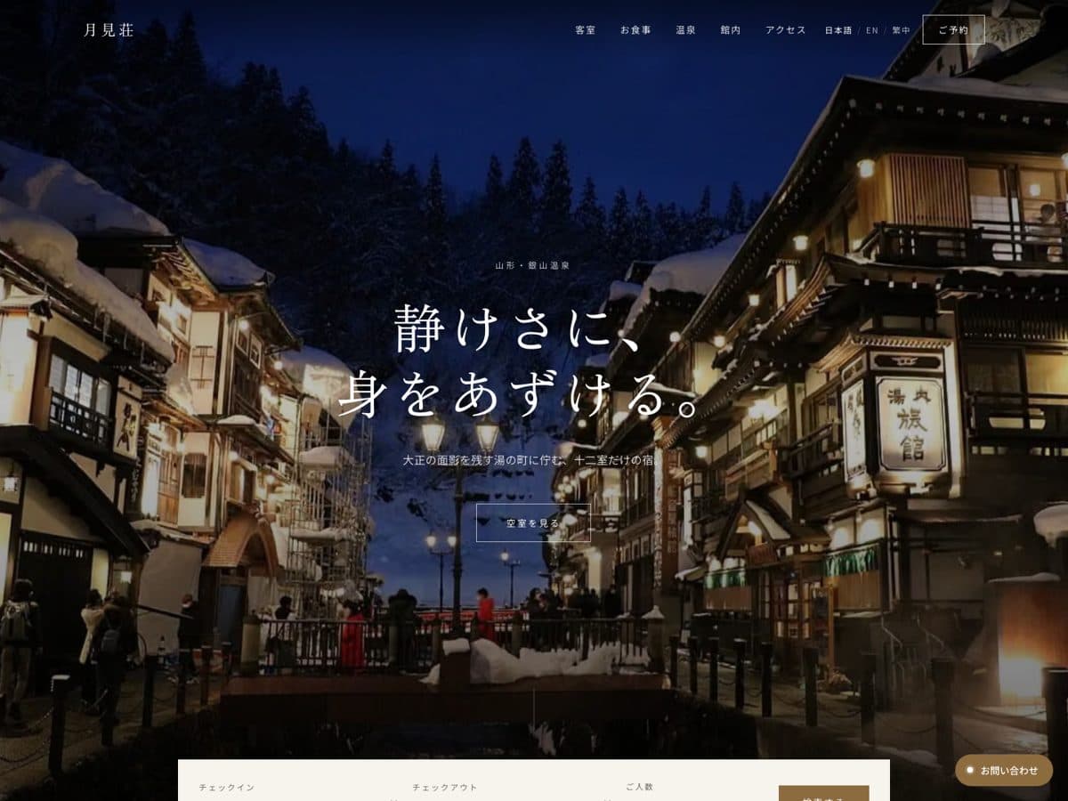 静謐 — ラグジュアリー旅館