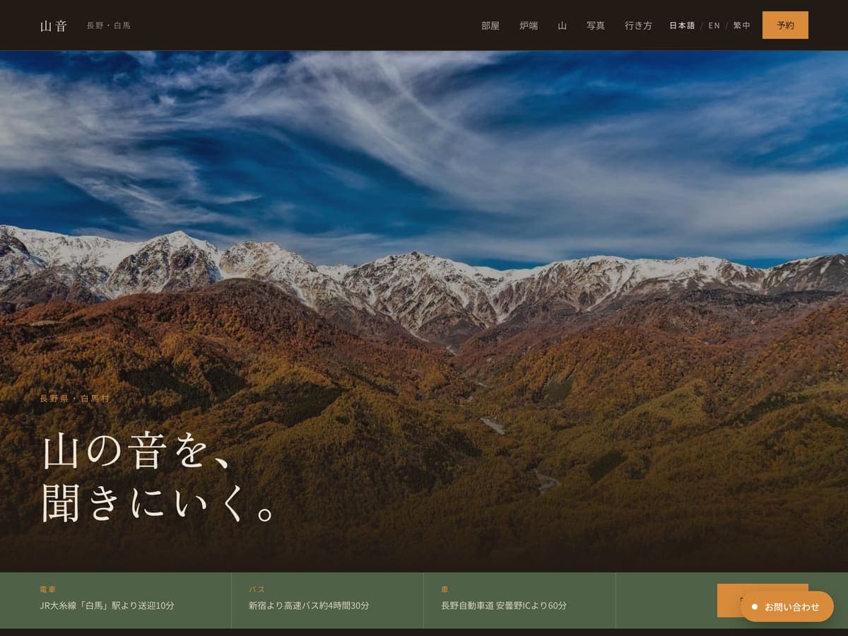 山音 — 暗い地色と反転文字